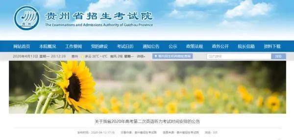 确定了！贵州省2020年高考第二次英语听力考试时间公布