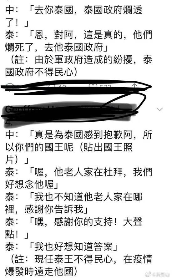 补壹刀：擦亮眼，和我们激烈对骂的可不是“泰国网友”！