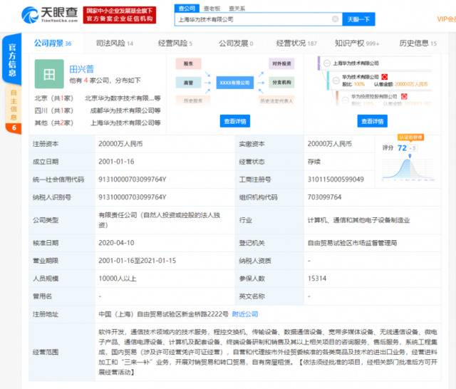 任正非卸任上海华为技术有限公司董事 孙亚芳卸任法定代表人、董事长