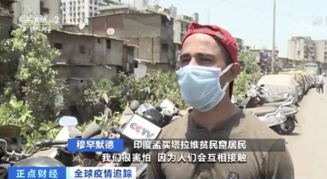 疫情防控最大隐患？记者实地探访印度最大贫民窟：用流动自来水洗手都是奢望…