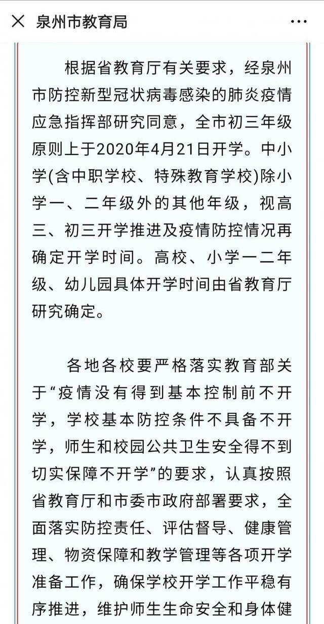 福建全省初三开学时间公布 4月20日至4月21日陆续开学