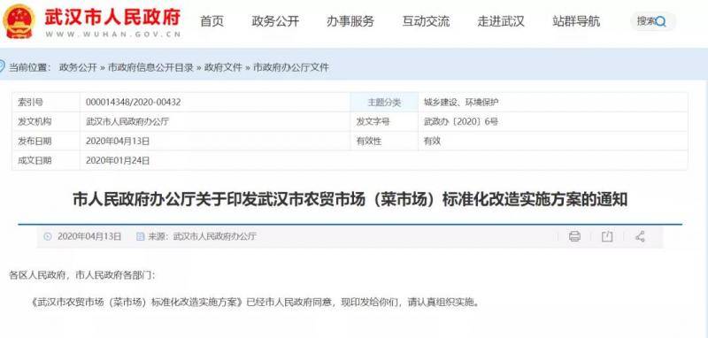 武汉出台农贸市场改造方案，防控期间全市菜场严禁宰杀活禽