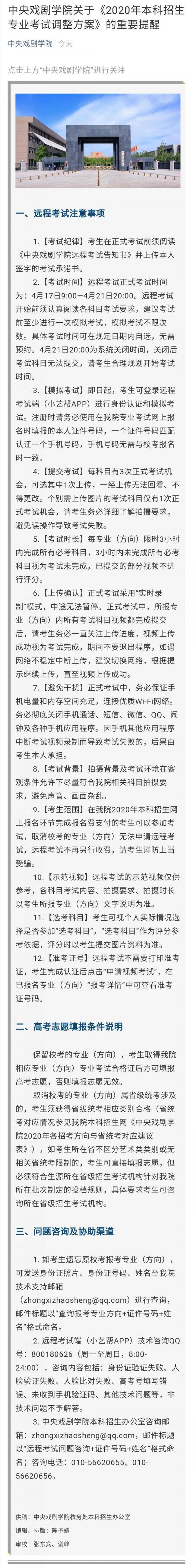 中戏艺考远程考试采用实时录制模式：建议考生提前进行模拟考