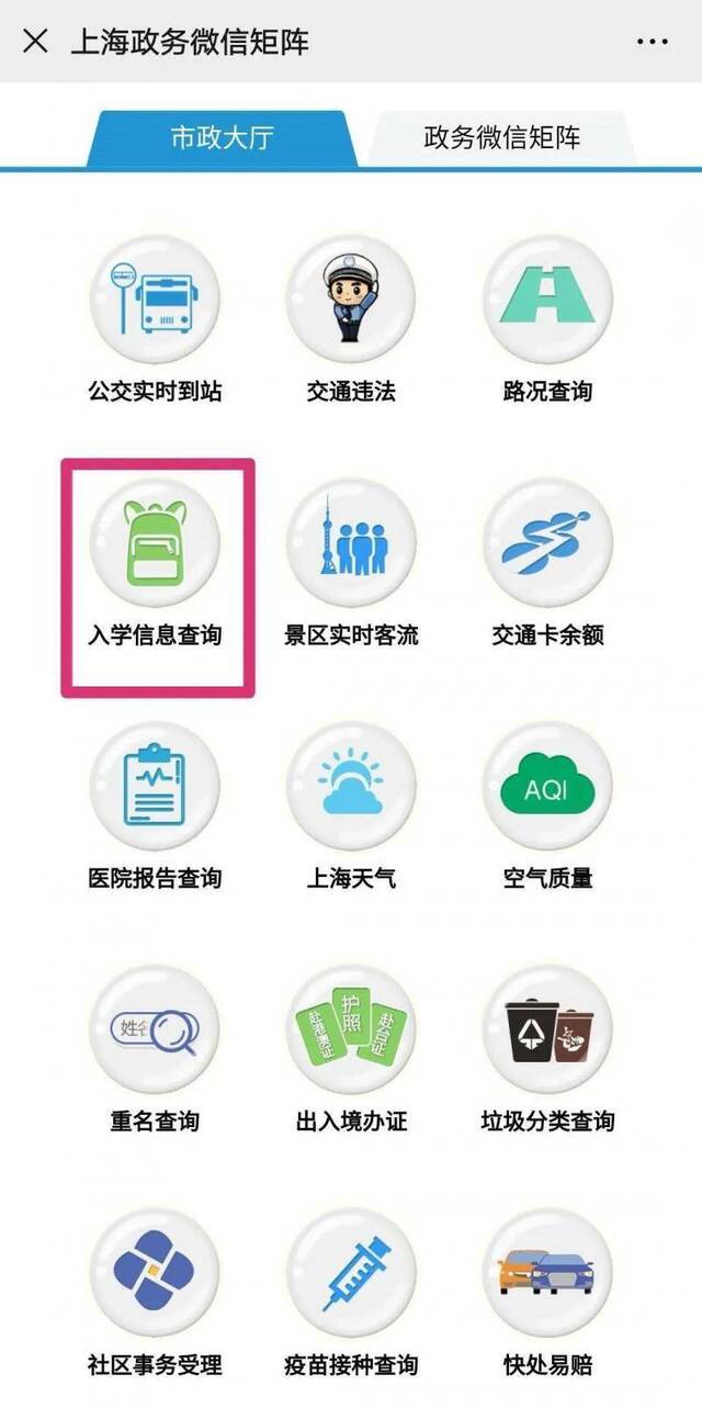 上海16区幼儿园招生政策、对口地段表今起陆续发布