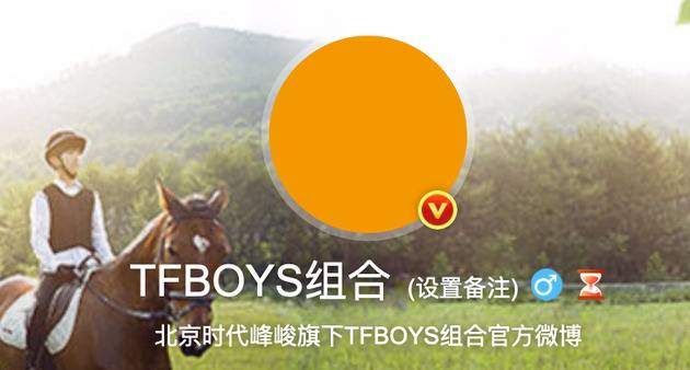 TFBOYS官博换橙色头像