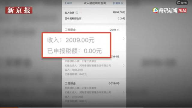 河南财经政法大学统计与大数据学院的一名学生表示，自己并未到公司做兼职，却查到了工资记录。视频截图