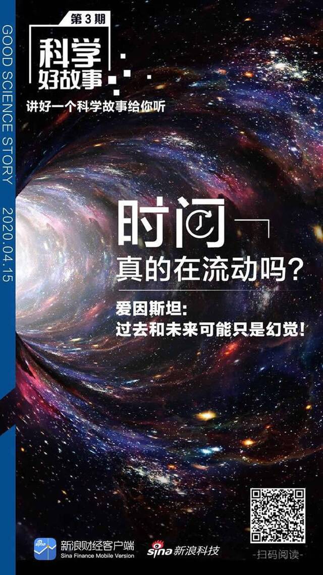 时间真的在流动？爱因斯坦：过去、现在和未来的差别只不过是一个顽固的幻觉