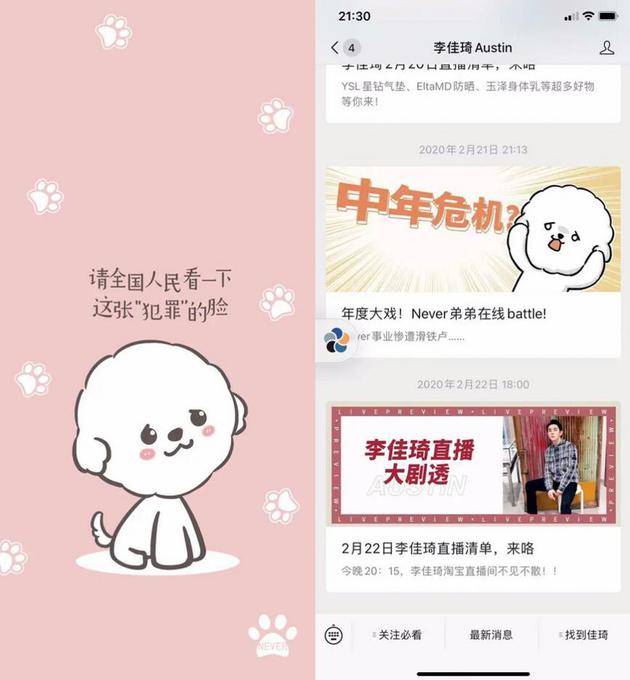 李佳琦的萌宠上热搜 Never让你沦陷了吗？