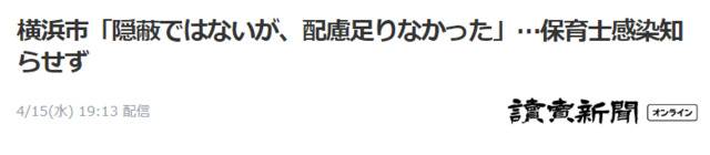 日本幼儿园教师确诊新冠肺炎，上报市里却被回复“先继续营业，别告诉家长”