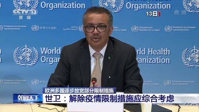 欧洲多国逐步放宽部分限制措施