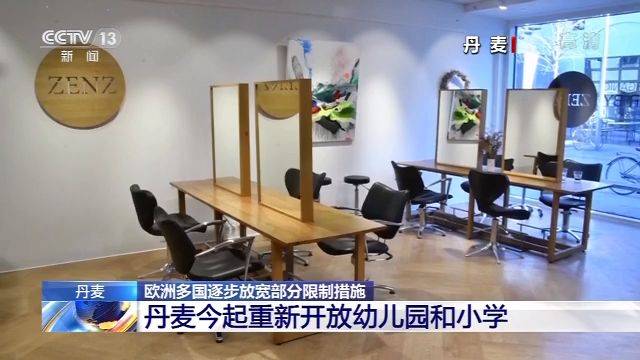 欧洲多国逐步放宽部分限制措施