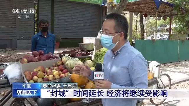 印度“封城”时间延长 经济将继续受影响