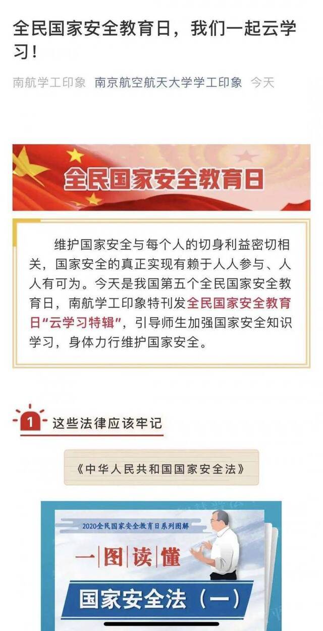 国家安全，关乎你我丨我们一起学习，见行动！