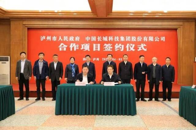 中国电子携手四川泸州 打造西南地区网信产业高地