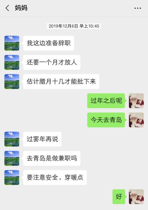 我和我妈的聊天记录截图