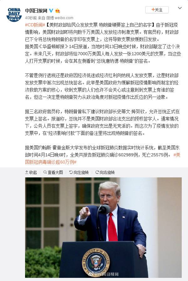 美财政部给民众发放支票 特朗普硬要签上自己的名字