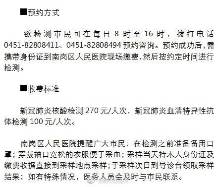 哈尔滨市民可自愿预约核酸检测 费用270元/人次