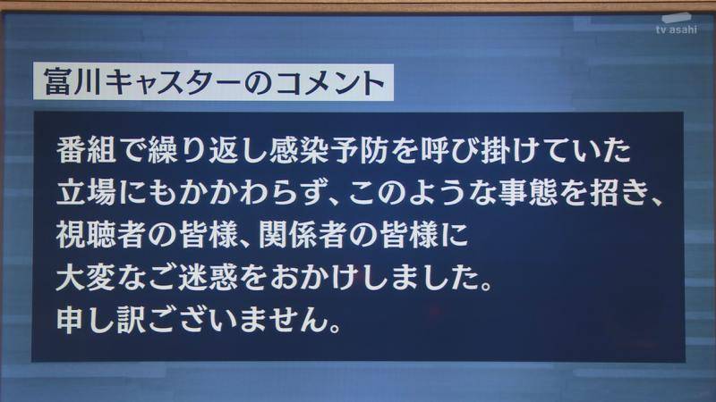 富川悠太通过节目致歉