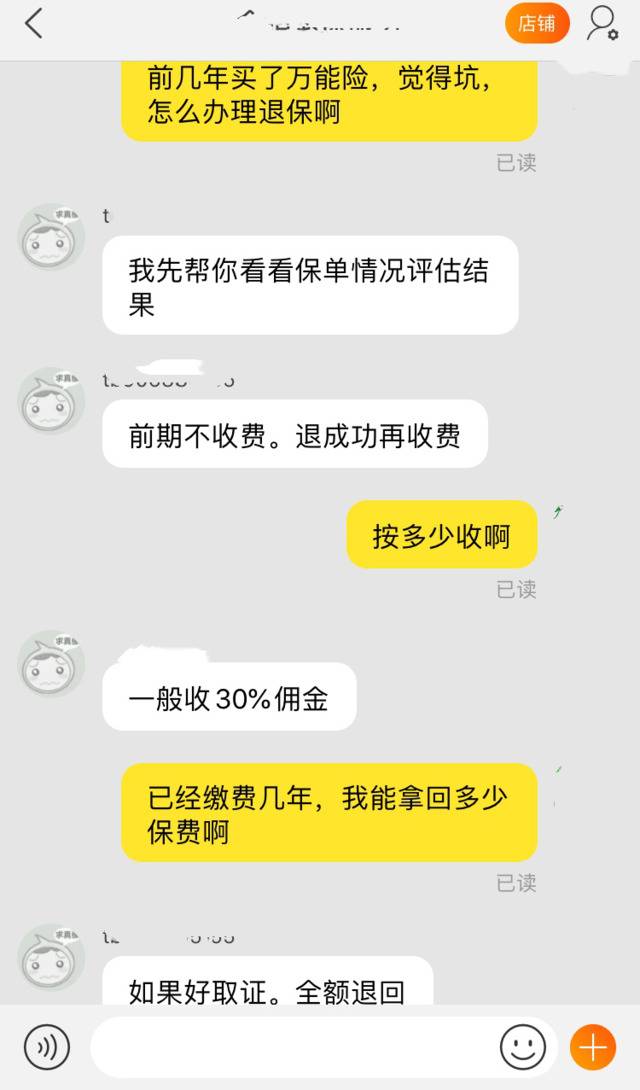 （图片来自受访者的淘宝截屏）