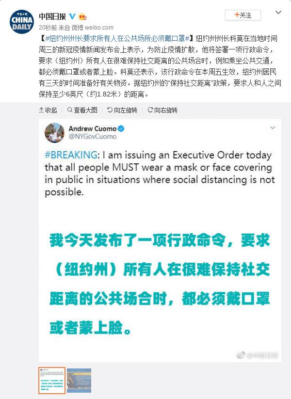 纽约州州长要求所有人在公共场所必须戴口罩