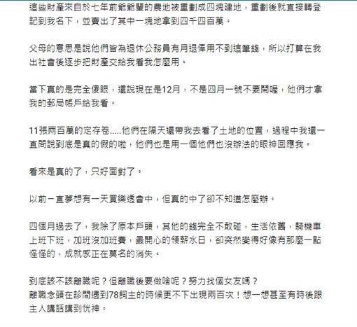 突然被告知继承近2亿遗产 台26岁兽医发文大吐