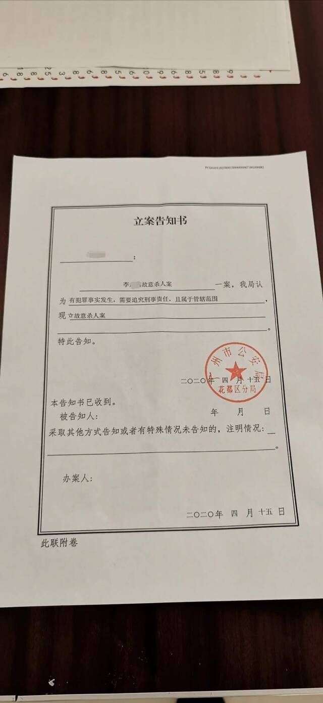 立案通知书受访者供图