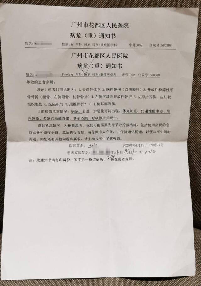 受害者张先生妻子的病危通知书。受访者供图