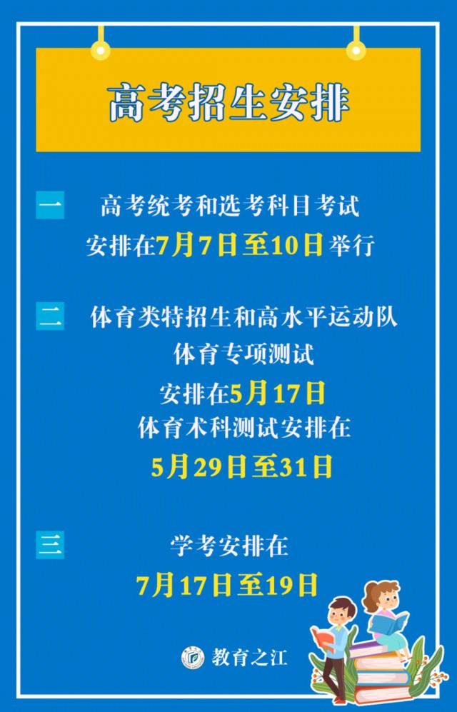 取消中考体育测试 ，体育分不计入中考总分…… 浙江调整2020年部分教育考试招生安排