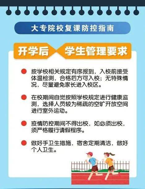 大专院校复课如何防控？9张海报细分解