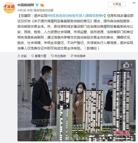 住建部：逐步实现网签系统自动核验买房人婚姻信息等