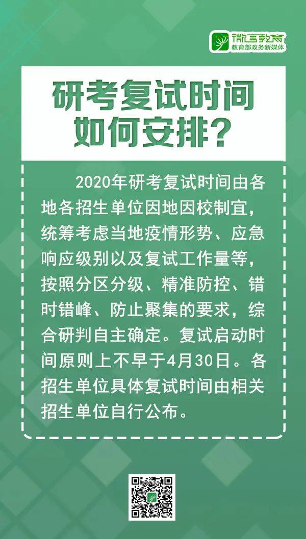 8张大图告诉你，2020年研考复试如何安排？