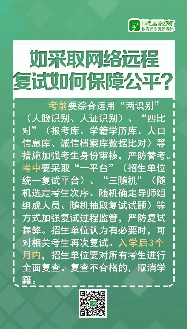 8张大图告诉你，2020年研考复试如何安排？