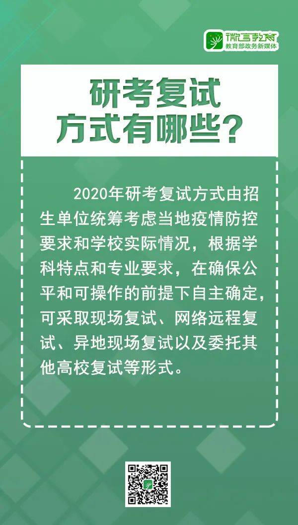 8张大图告诉你，2020年研考复试如何安排？