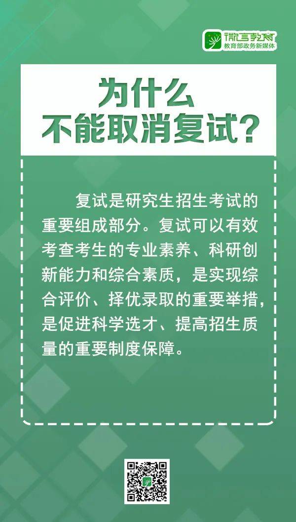 8张大图告诉你，2020年研考复试如何安排？