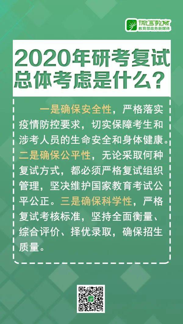 8张大图告诉你，2020年研考复试如何安排？