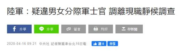 台军已婚男上校与未婚女士官被曝进旅馆 被调职调查