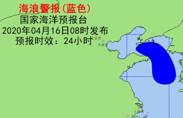 海浪Ⅳ级警报！山东辽宁近岸海域将出现2到3米的中浪到大浪