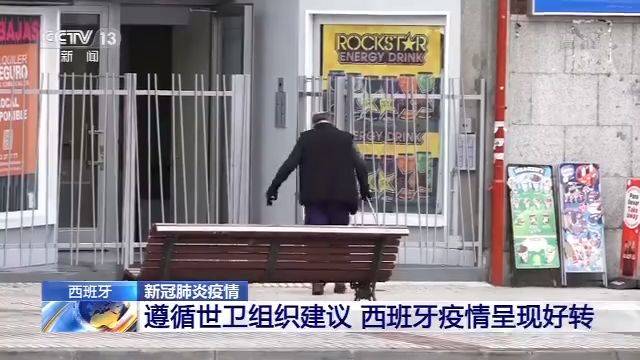 西班牙检测能力提高致单日新增确诊病例数反弹