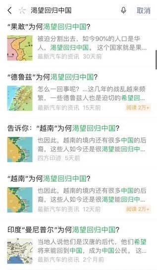 “某国渴望回归中国”系列文章（图源：澎湃新闻）