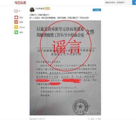 河北巨鹿县一人与湖北一确诊患者有密切接触巨鹿又要封城？官方辟谣