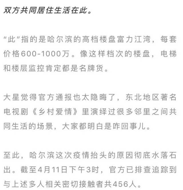 “哈尔滨硬核爱情故事”，假的！