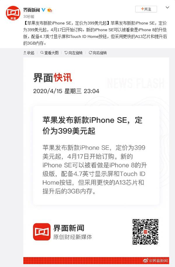 苹果发布新款iPhoneSE，定价为399美元起