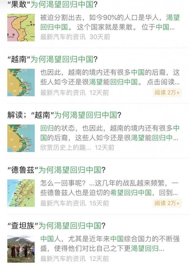 “渴望回归中国”文章主体公司已注销，平台查删227篇