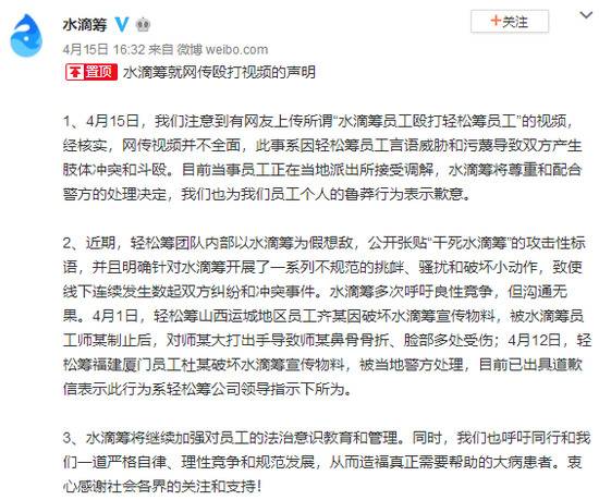 水滴筹轻松筹员工斗殴 网友：嘴上道义 心里都是生意