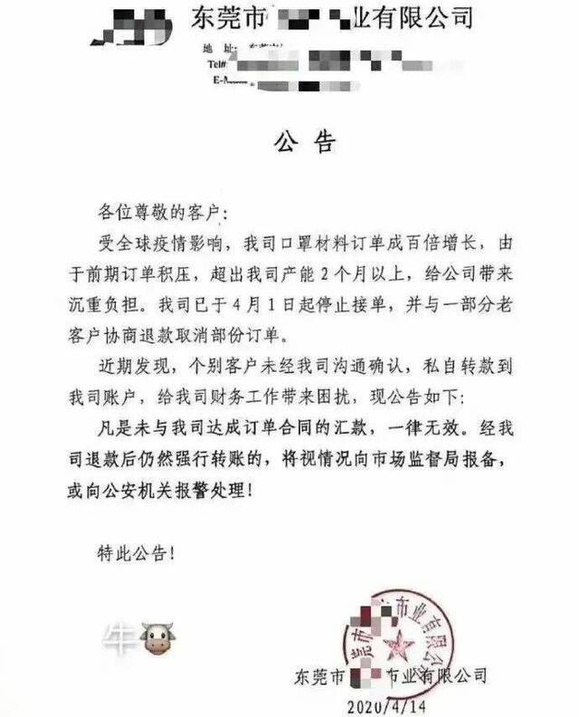 东莞口罩材料厂“最牛”公告：再给我打钱，我就报警！真相是...