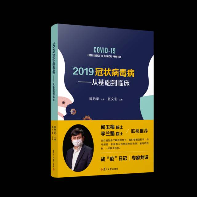 复旦速度！张文宏教授新书法文版、西班牙文版翻译团队和合作出版社集结