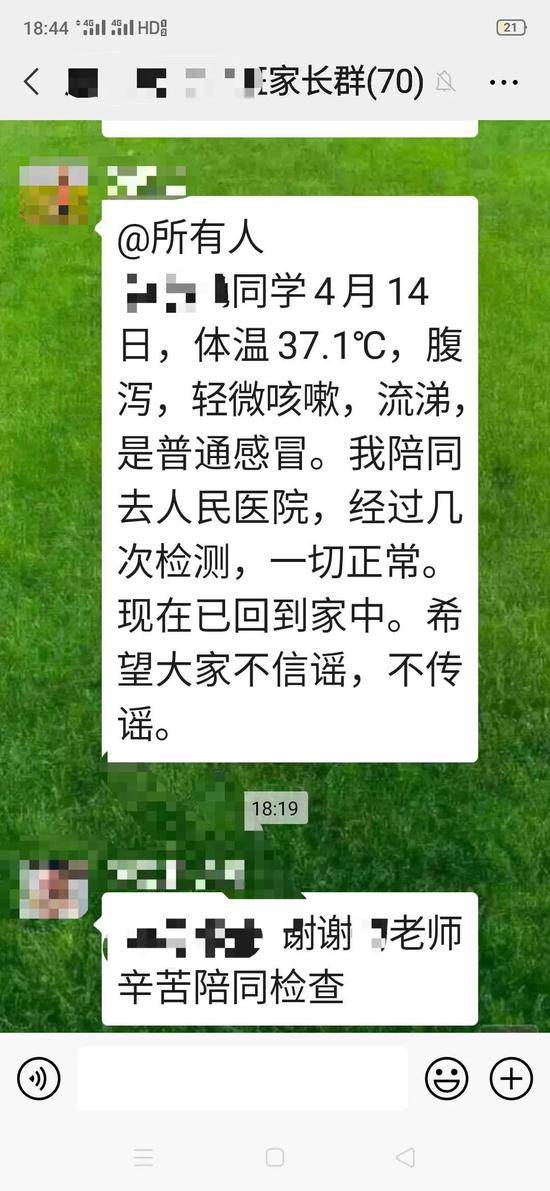 ▲图为学校老师在班级家长群中辟谣。