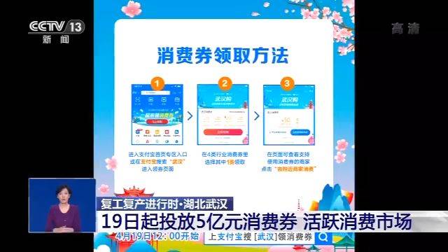 武汉19日起投放5亿元消费券 活跃消费市场