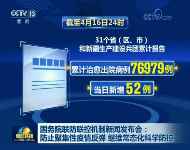 国务院联防联控机制新闻发布会：防止聚集性疫情反弹 继续常态化科学防控