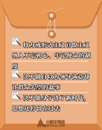 决不能用形式主义做法解决形式主义问题